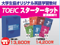25年新入生用　TOEIC教材　店舗で受け取る