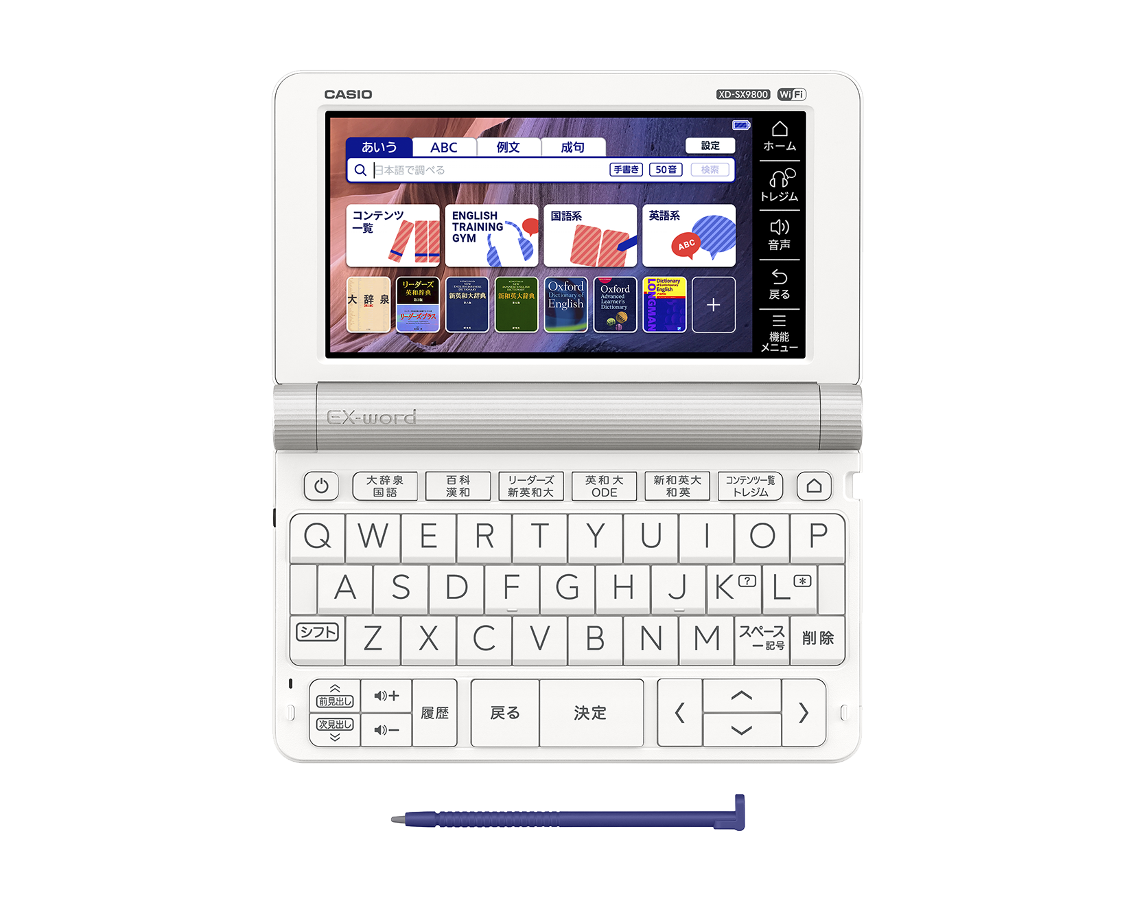 25年新入生向け電子辞書