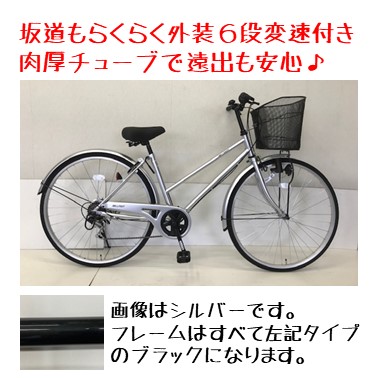 【9110】27インチシティサイクル6段変速BK
