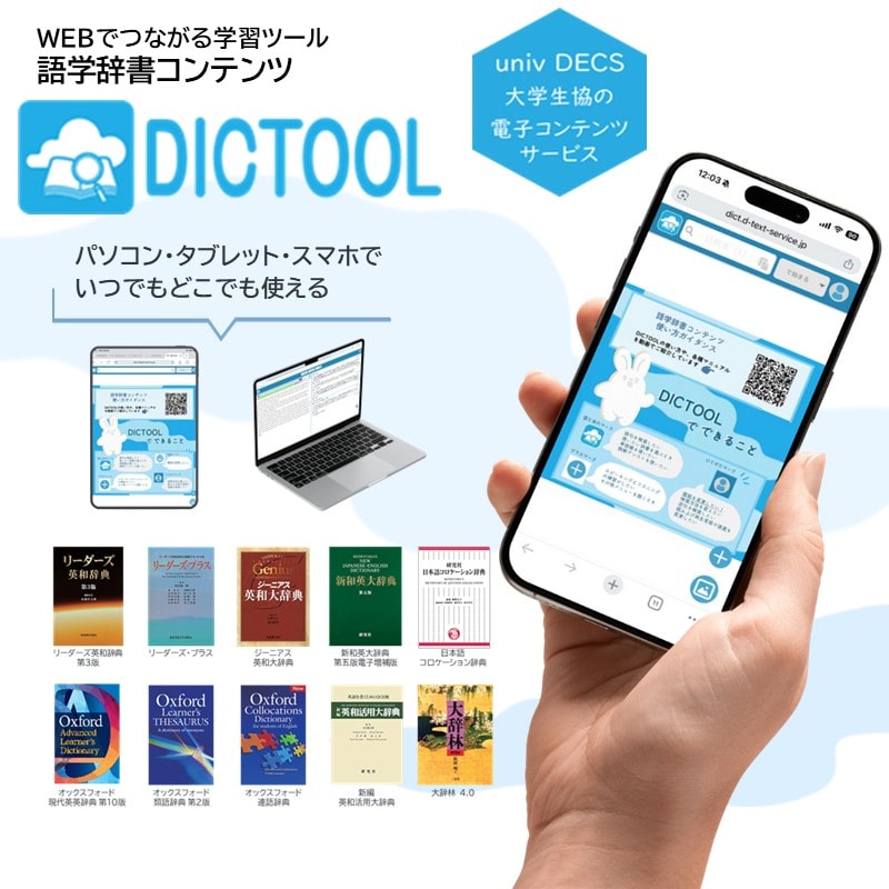 語学辞書コンテンツベースセット