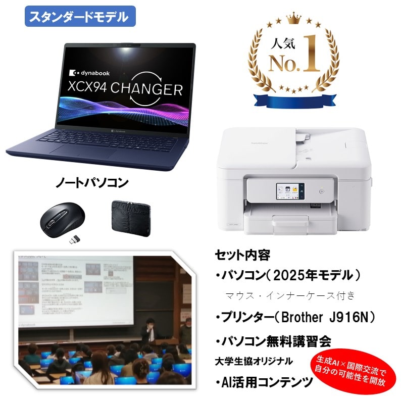  パソコンAセット