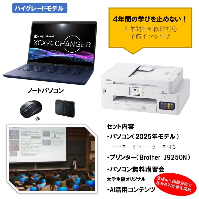 パソコンBセット