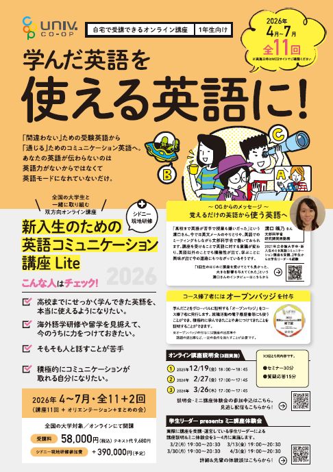 英語コミュニケーション講座2026 lite