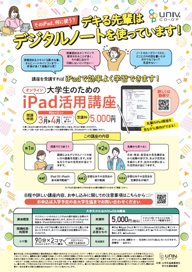 iPad活用講座