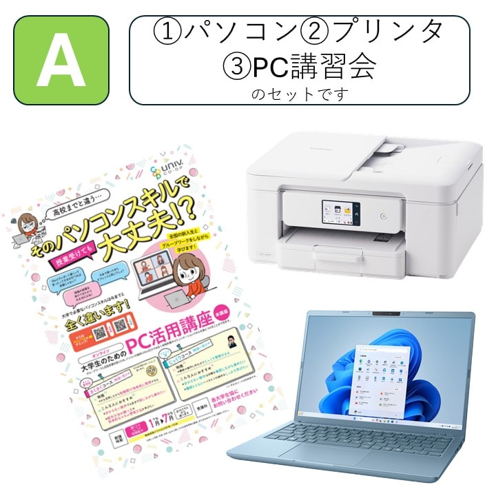 セットA (PC / PC活用講座 / プリンタ)
