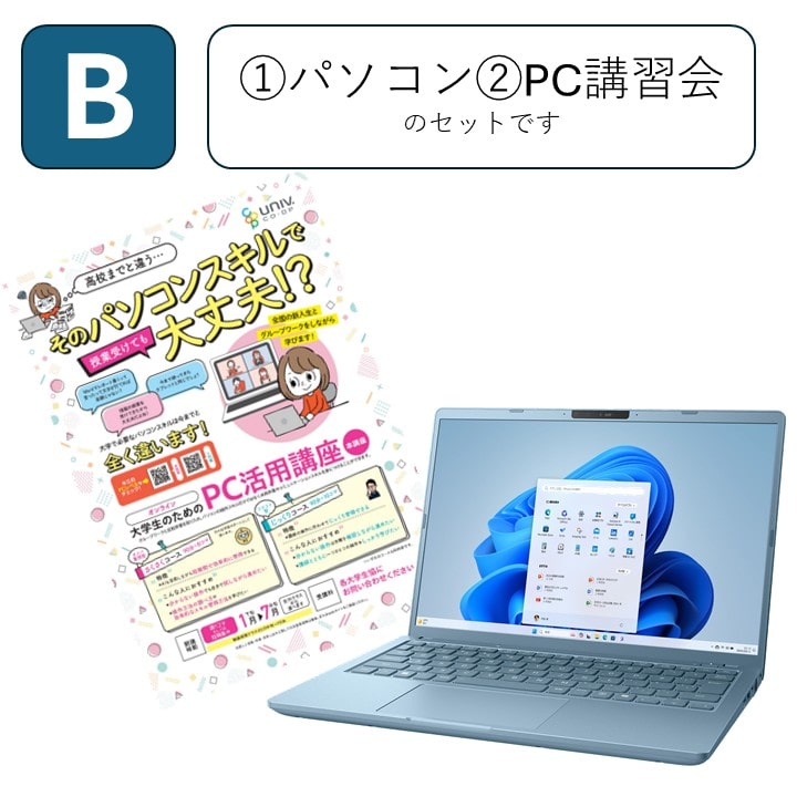セットB (PC / PC活用講座)