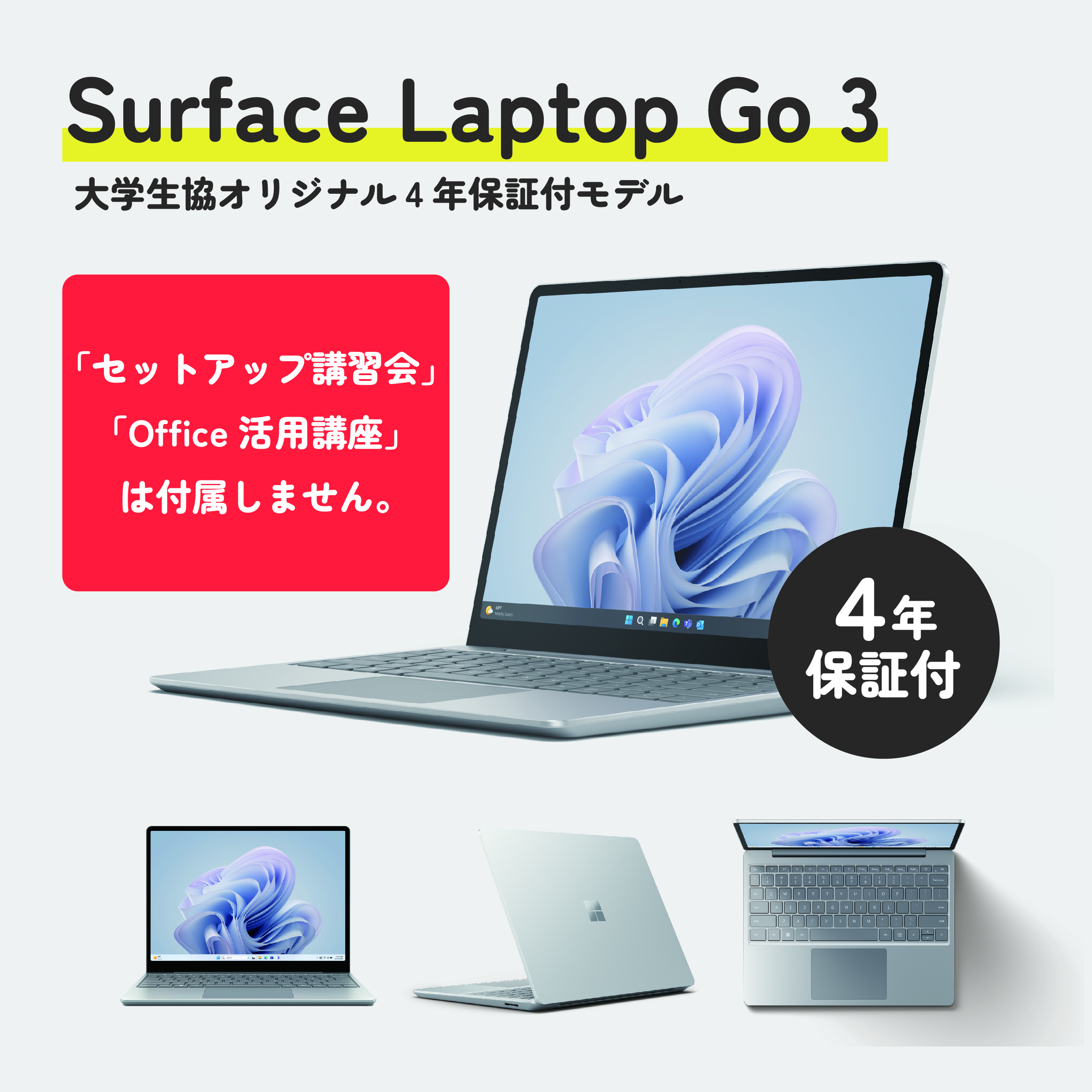 Surface LaptopGo3 16GB 4年保証付き