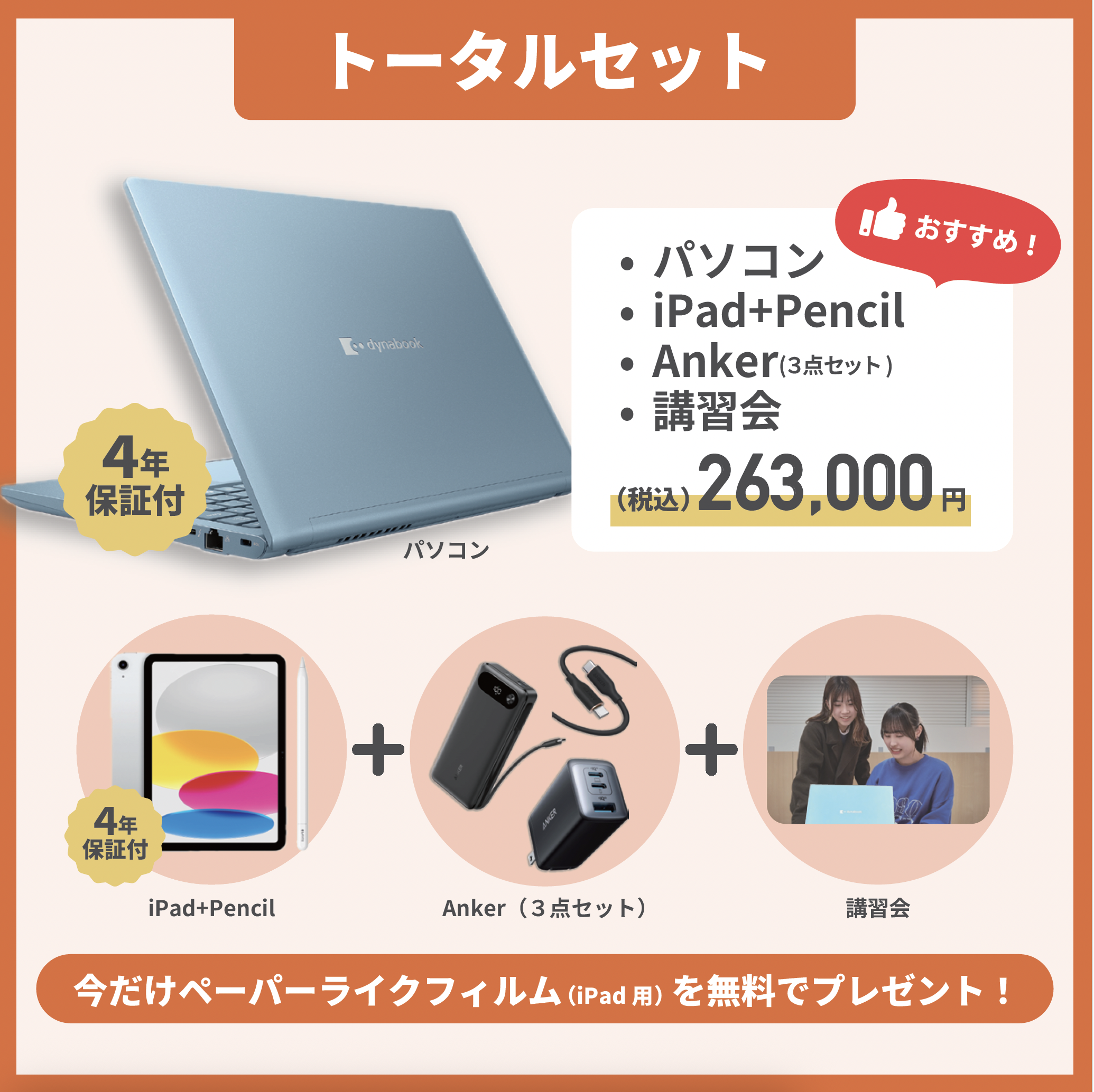 2026トータルセット