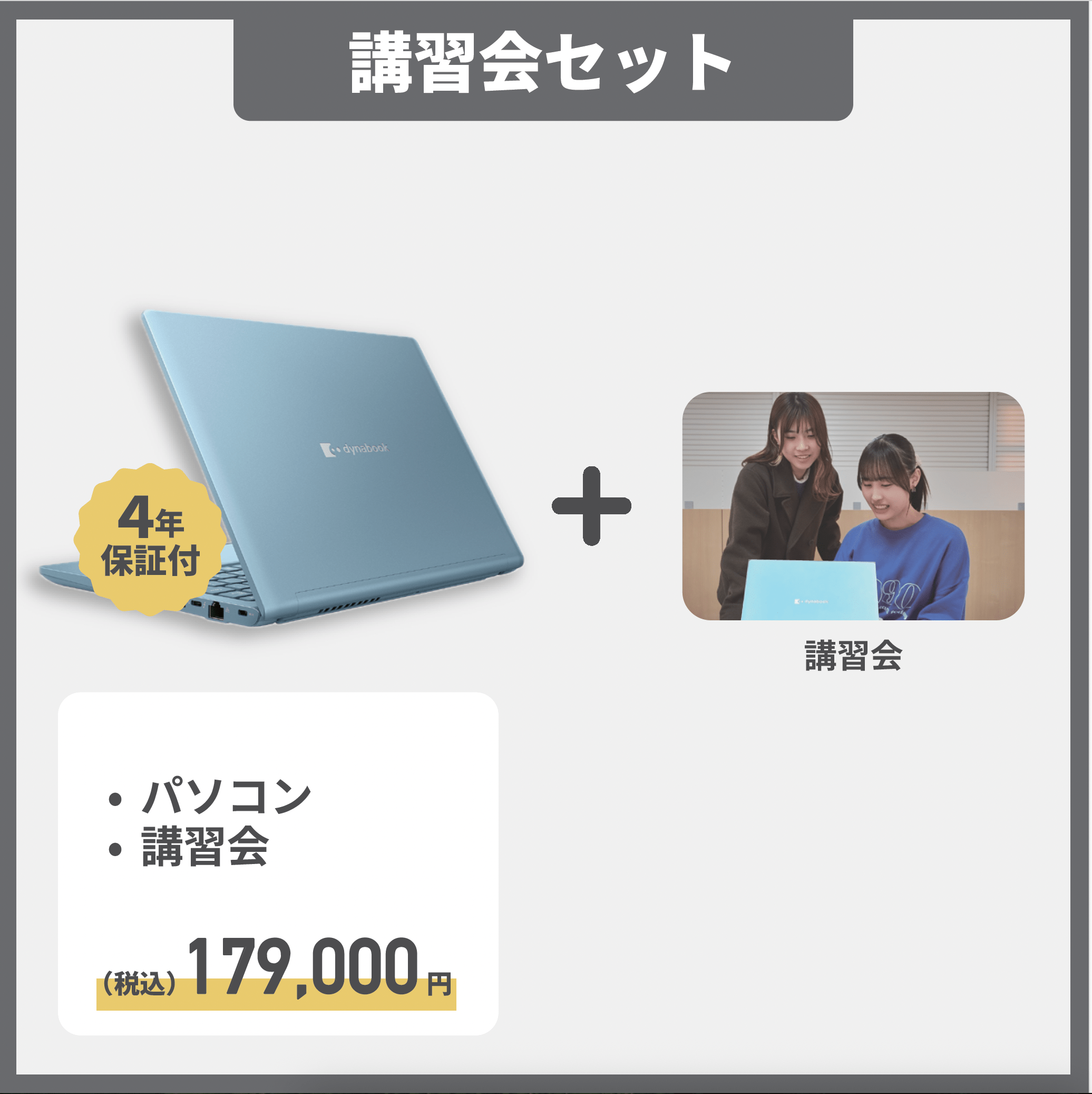 2026講習会セット