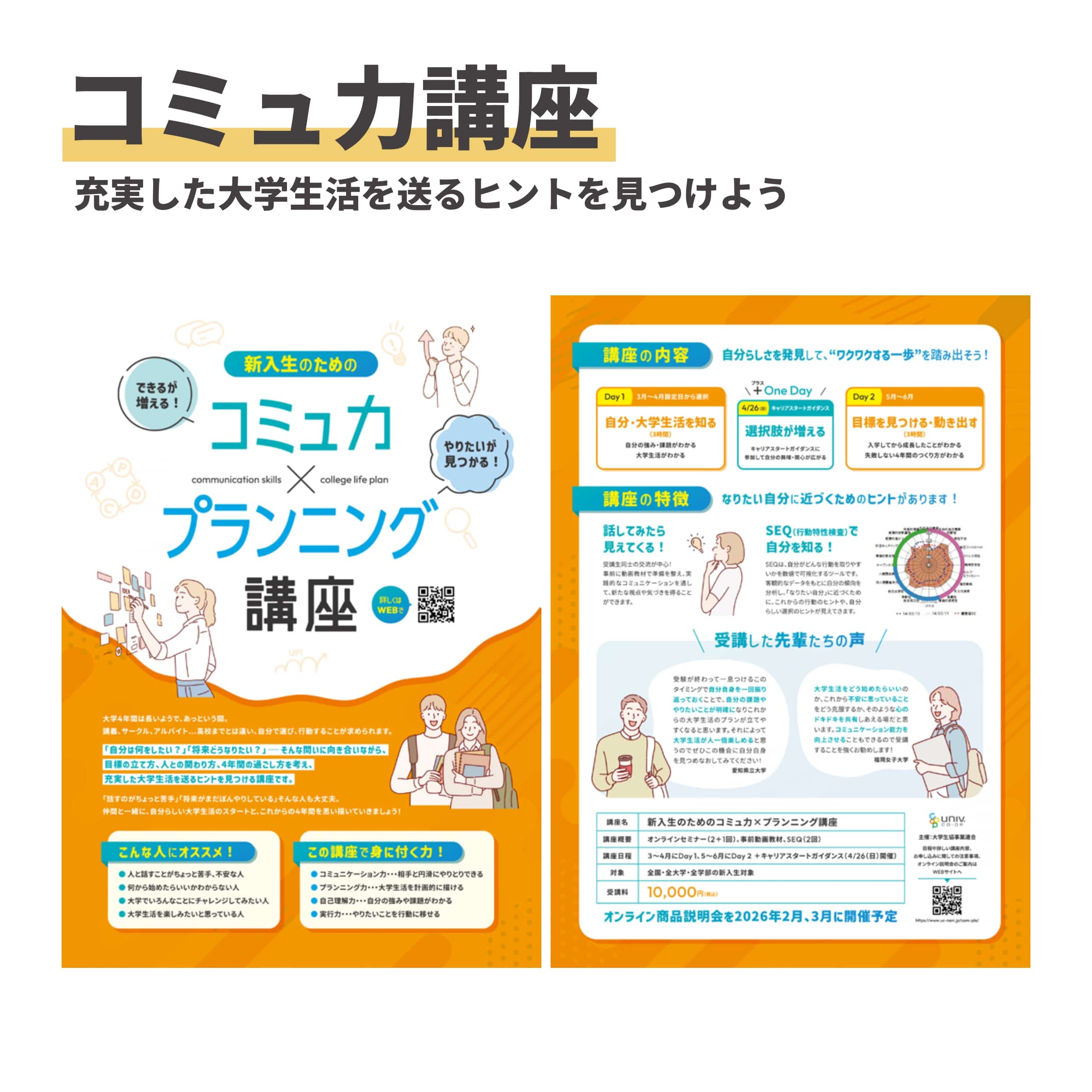 2026コミュ力講座