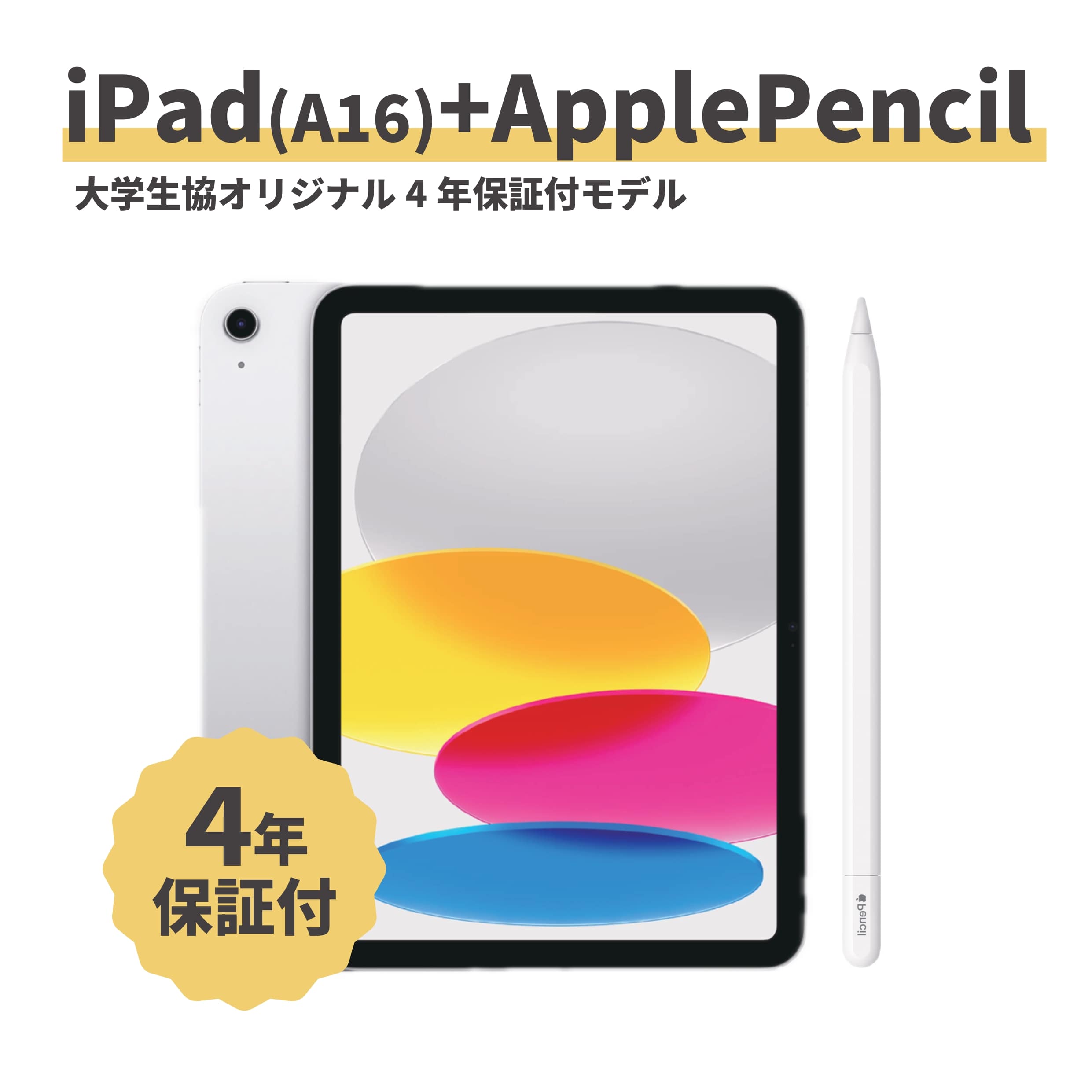 iPad(A16)+ApplePencil