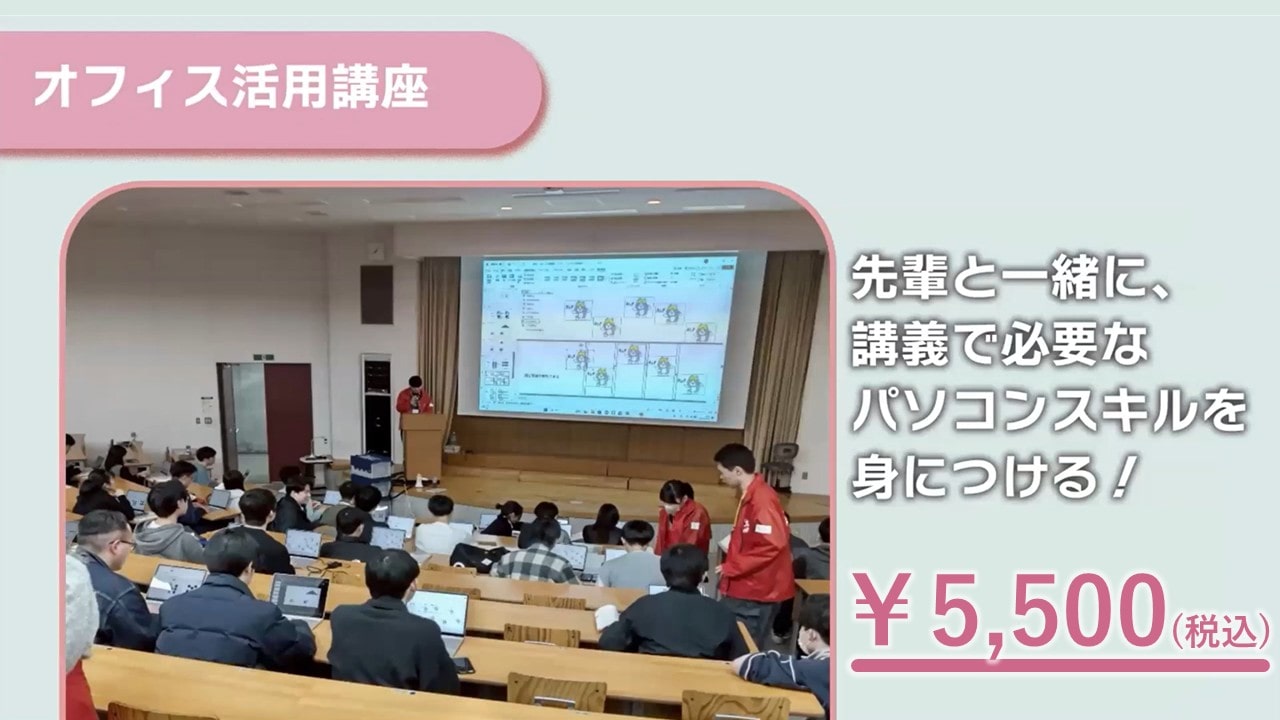 新入生のためのoffice活用講座