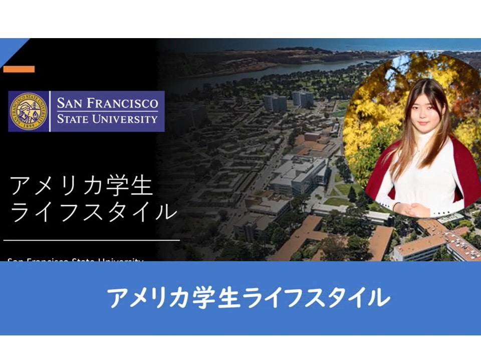 アメリカ学生のライフスタイルと現役アメリカ大学留学アドバイザーが考える留学と国際人