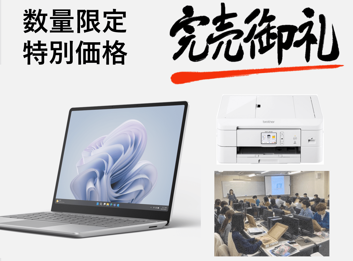 【短大】特別価格 パソコンAセット