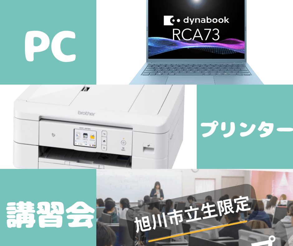 2026年販売予定【経済・保健福祉・地域創造】特別価格 パソコンAセット