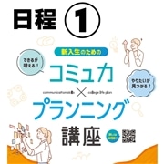 日程① 3/4 10時～13時　5/9 10時～13時