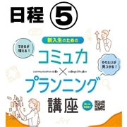 日程⑤ 3/31 10時～13時　5/16 10時～13時