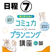 日程⑦ 4/5 10時～13時　5/30 10時～13時