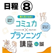 日程⑧ 4/11 10時～13時　5/30 10時～13時