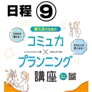 日程⑨ 4/12 10時～13時　6/6 10時～13時