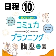 日程⑩ 4/19 10時～13時　6/6 10時～13時