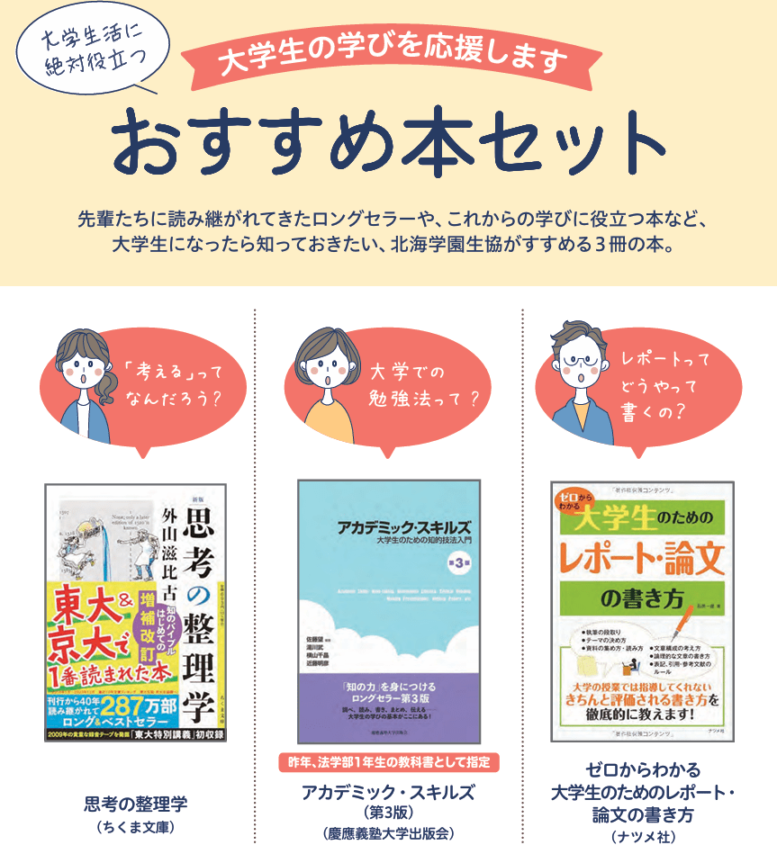 【入学準備に!】先輩のおすすめ本セット
