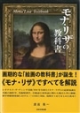モナ・リザの教科書