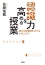 認識力を高める授業