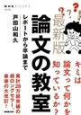 最新版論文の教室