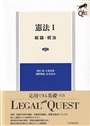 憲法　１