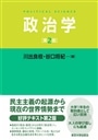 政治学　第２版