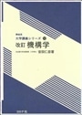 機構学　改訂