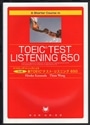 ５分間新TOEICテストリスニング650