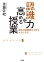認識力を高める授業