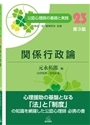 関係行政論　第3版