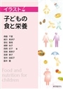 イラスト子どもの食と栄養