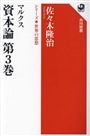 マルクス資本論第３巻
