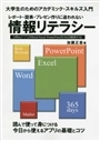 レポート・図表・プレゼン作りに追われない情報リテラシー