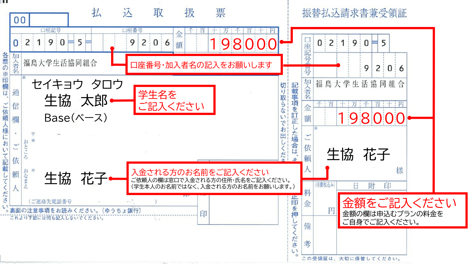 ミールパス払込取扱票記入例　【こちらは購入できません】
