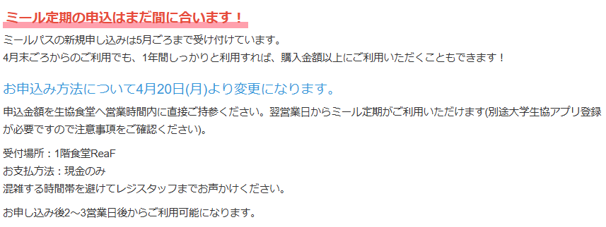 ミールパス新規申込はReaFレジまで