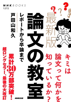 <政経> 最新版論文の教室