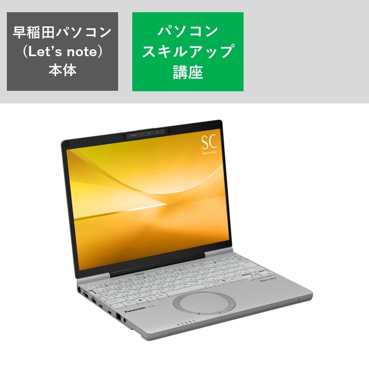 Panasonicパソコンスキルアップ講座セット