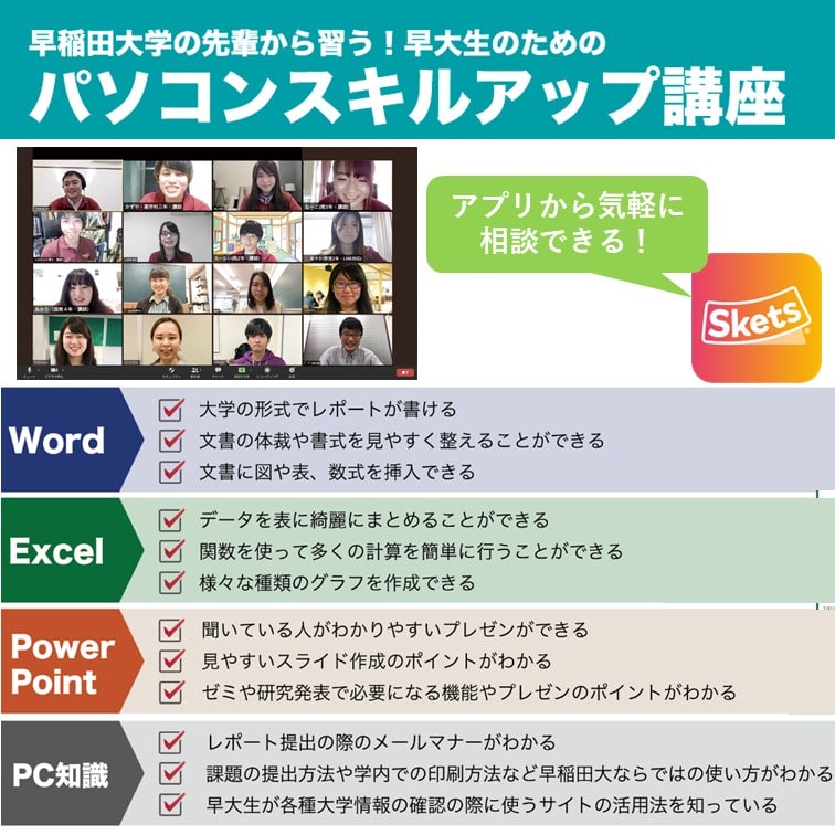 【早稲田パソコン未購入者用】パソコンスキルアップ講座