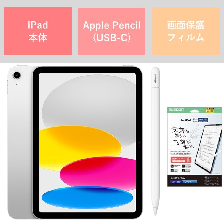 Apple iPadセット