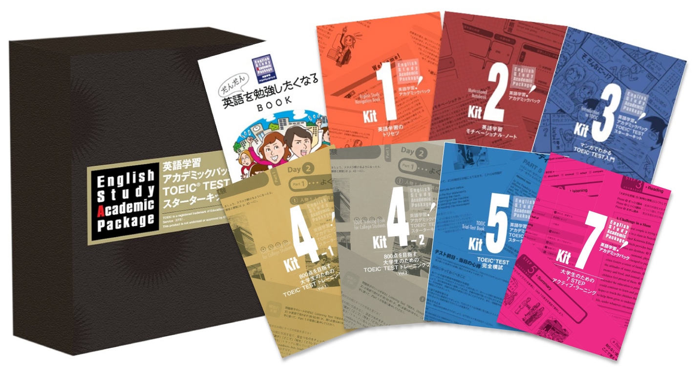 TOEIC800点を目指すためのスタートパック