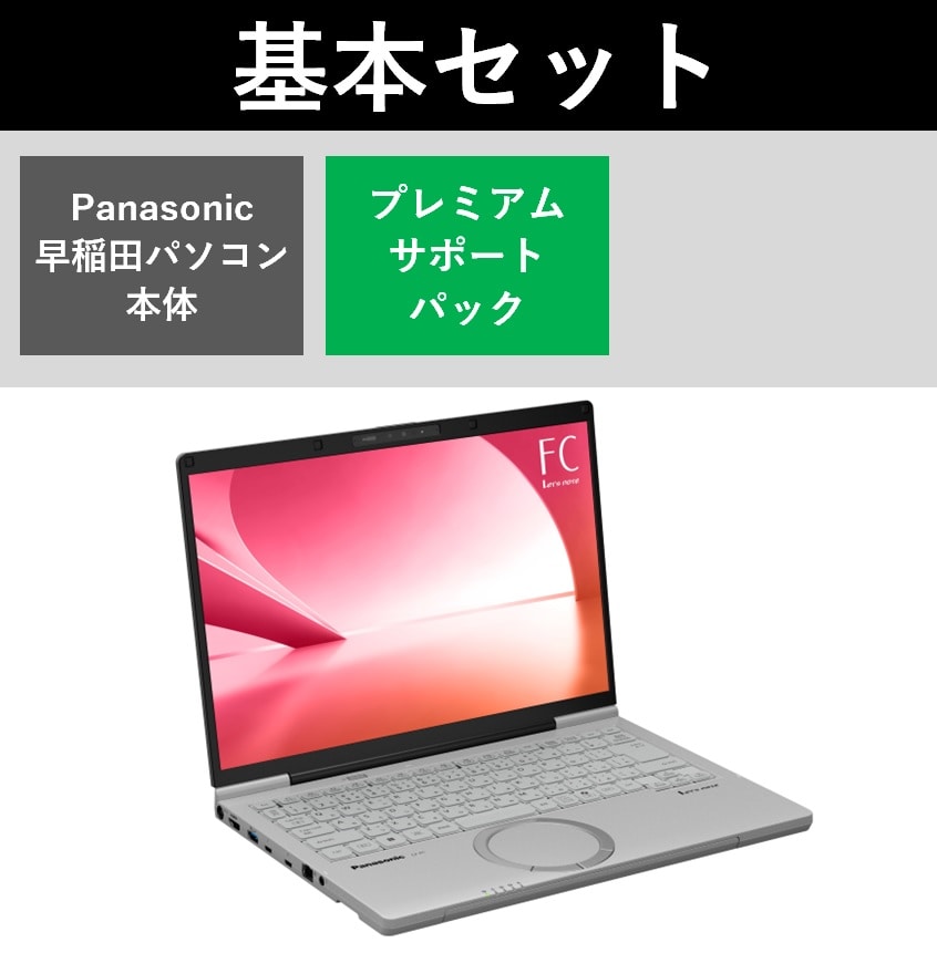 Panasonic 早稲田パソコン 基本セット