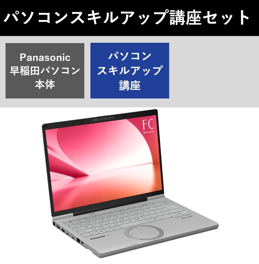 Panasonic パソコンスキルアップ講座セット