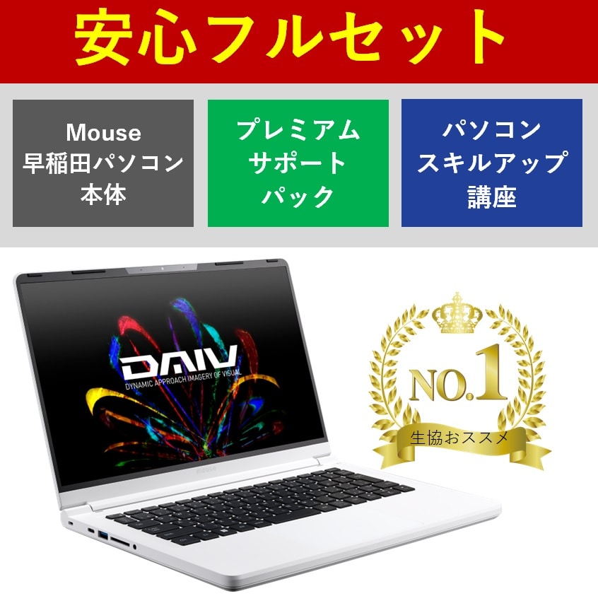 mouse 早稲田パソコン 安心フルセット