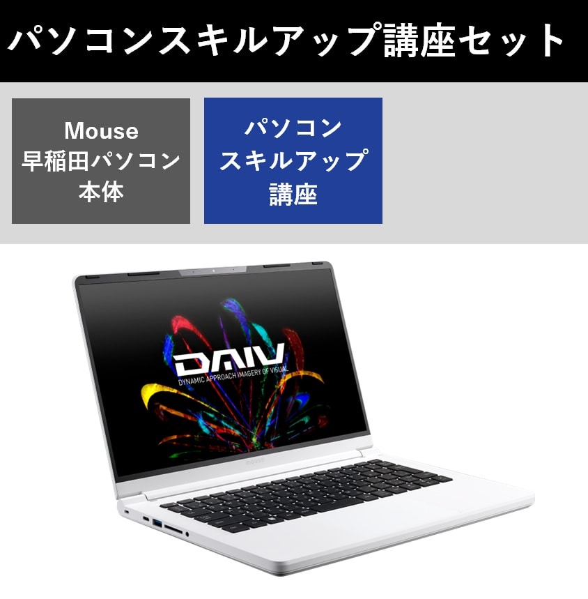 mouse 早稲田パソコン パソコンスキルアップ講座セット