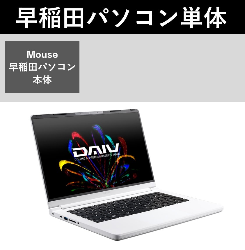 mouse 早稲田パソコン単体